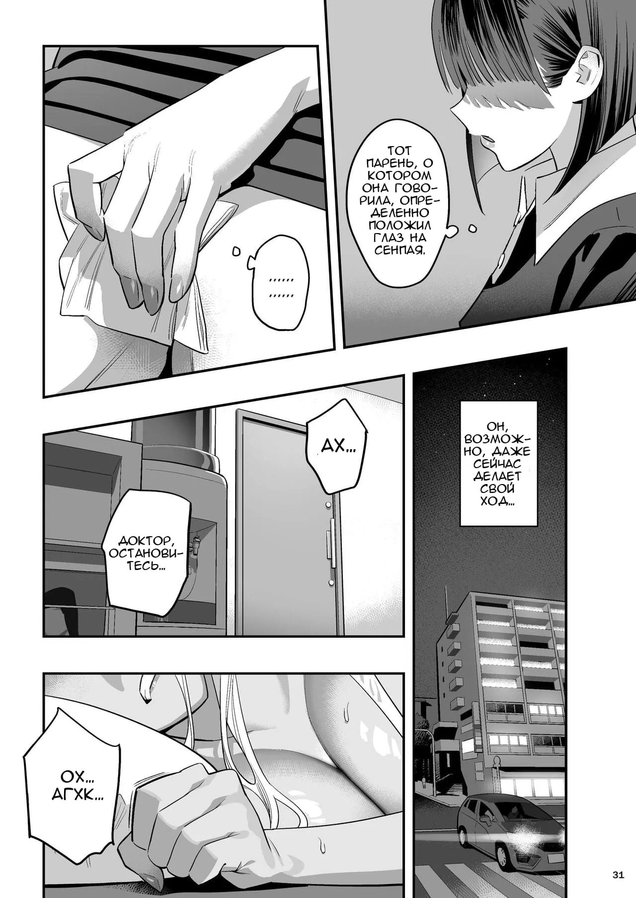 Watashi ga Saki ni Suki datta no ni Seitai. | Page 30