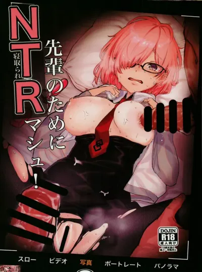 Senpai no Tame ni NTR Mash!'s main title page