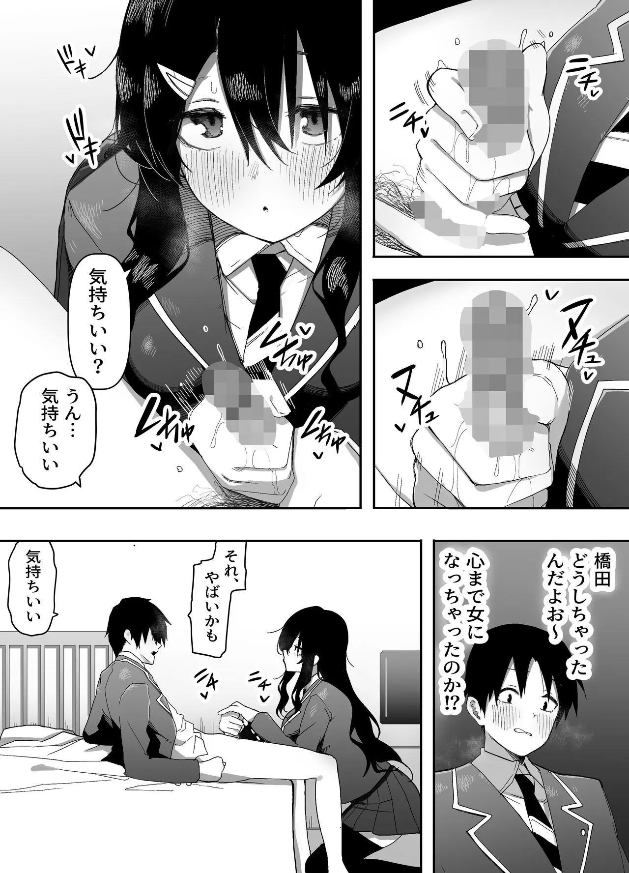 Kyou, Tonari no Seki no Jimi na Yatsu ga Onna no Ko ni Nattemashita | Page 14