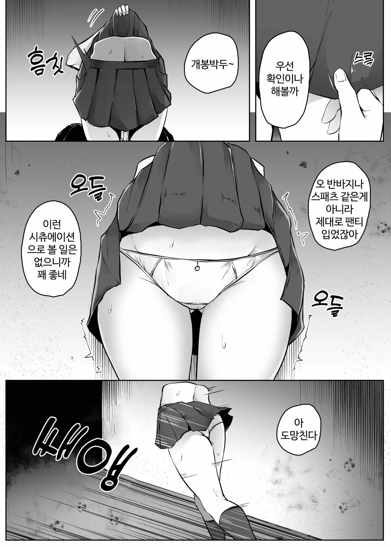 Teke Teke SSR | Page 9