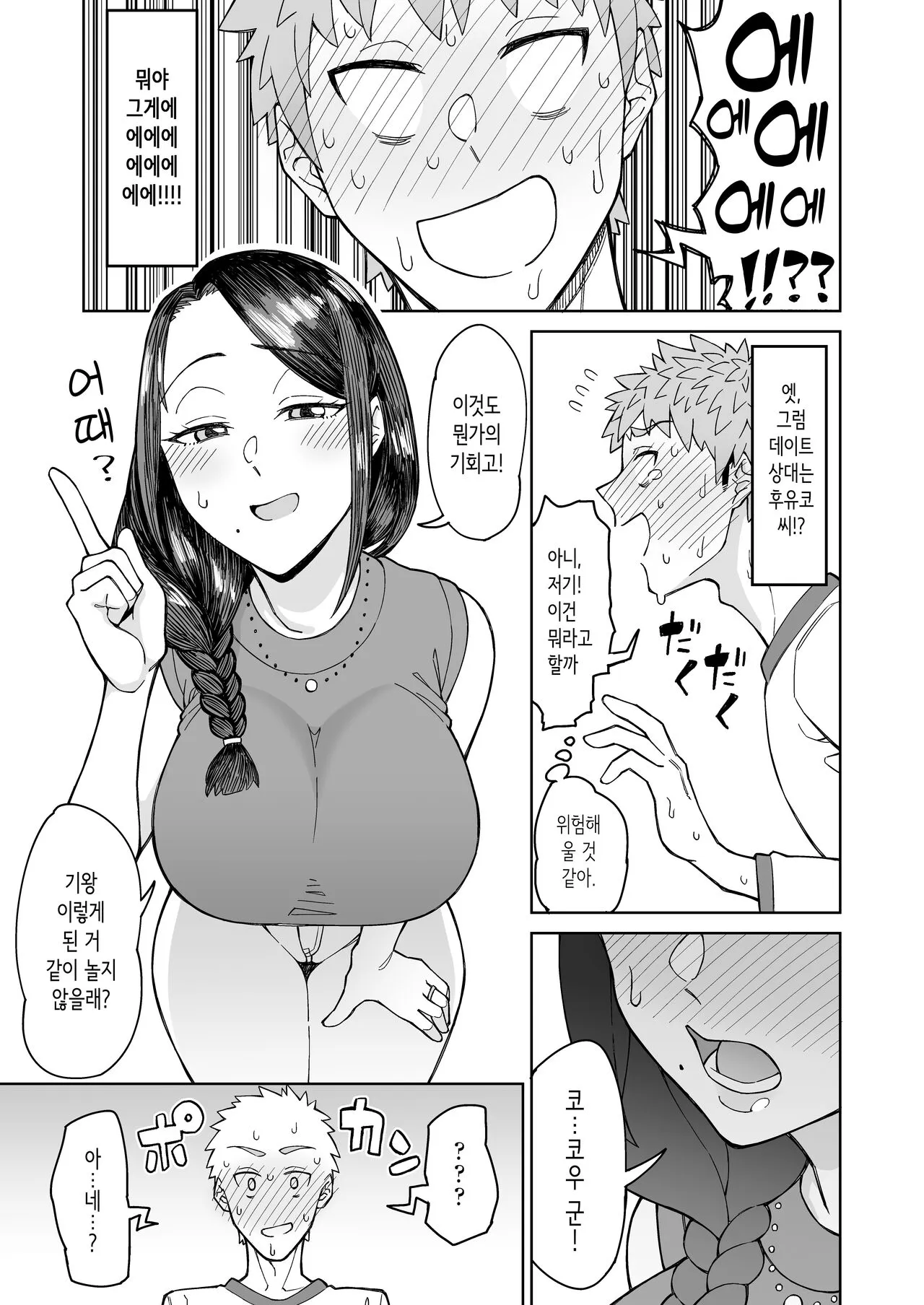 Hatsukoi no Hito wa, Tomodachi no Mama. | 첫사랑은, 친구 엄마. | Page 8