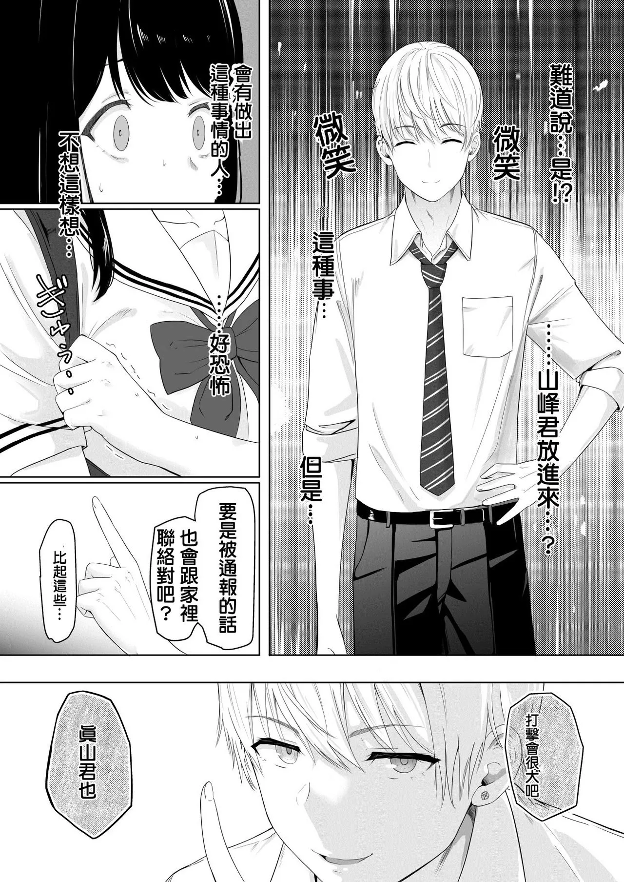 Kimi ga Tame. | For Your Sake. | Page 26