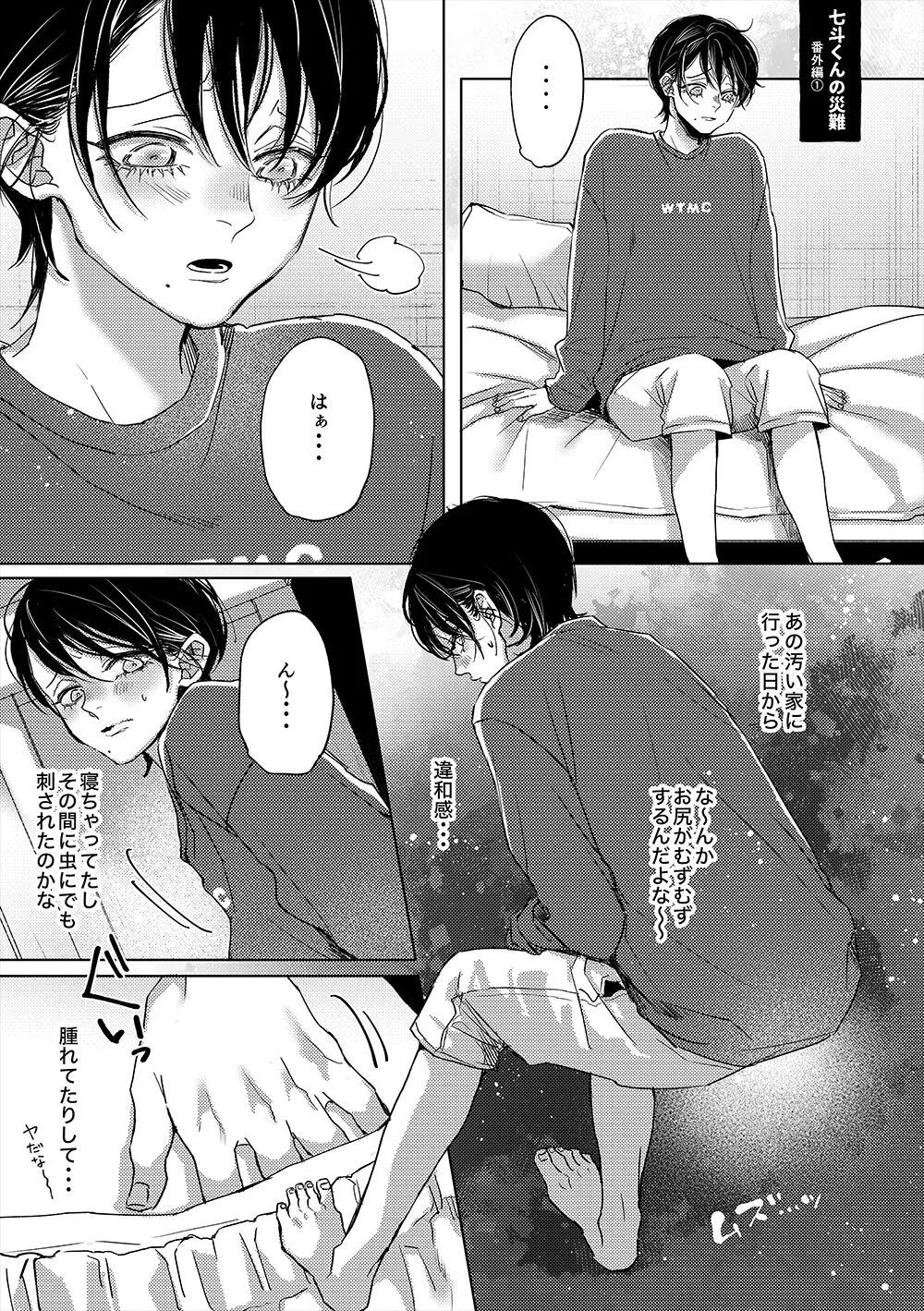 Nanato-kun no Sainan Bangaihen ① | Page 2