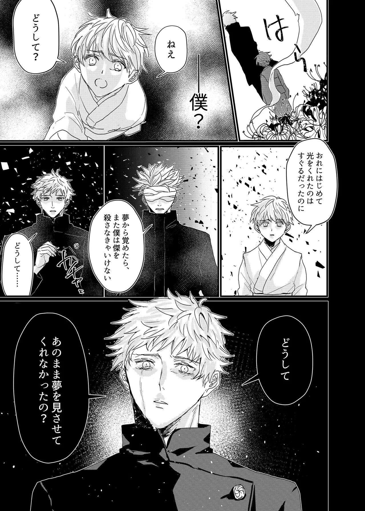 Manjushage no Yume no Naka | Page 26