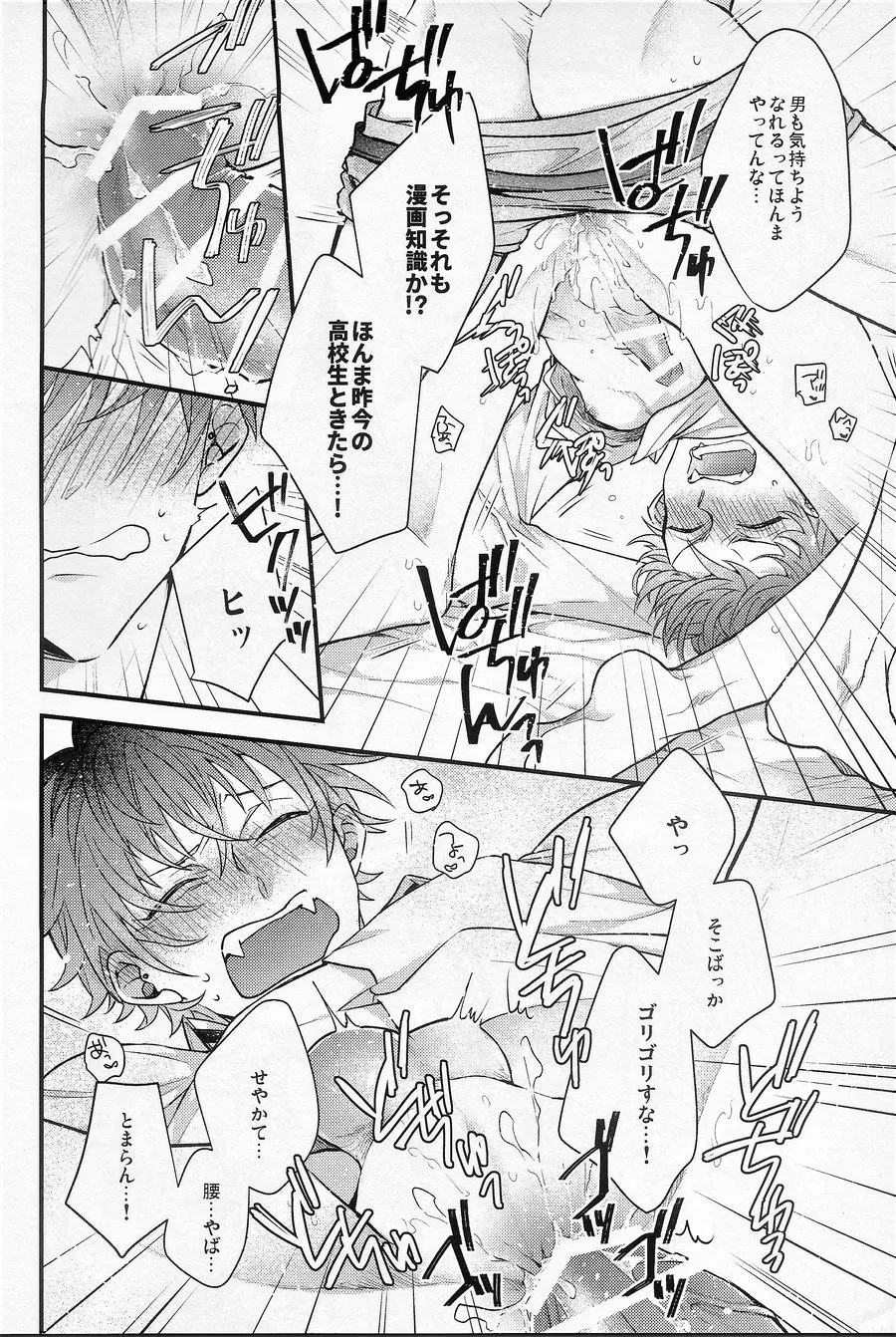 Ore no aikata ga damasare yasui ken | Page 21