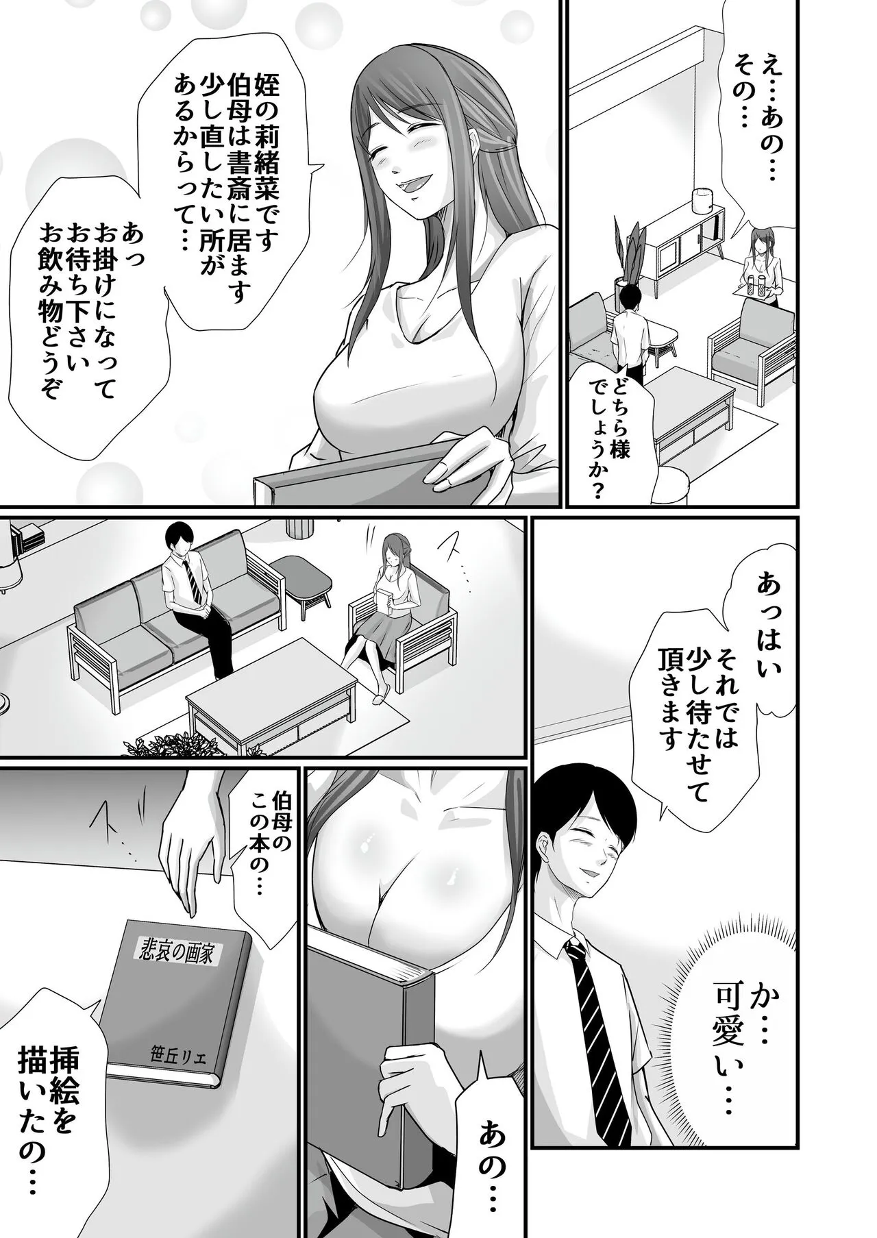 Kyonyuu Bijin no Tensai Mangaka to Yari Houdai no Dream Life 〜Black Henshuubu no Ore ga Nariagatta Houhou〜 | Page 12