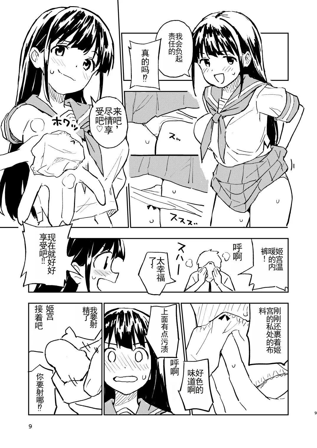 1-kagetsu Ninshin Shinakereba Otoko ni Modoreru Hanashi | Page 9