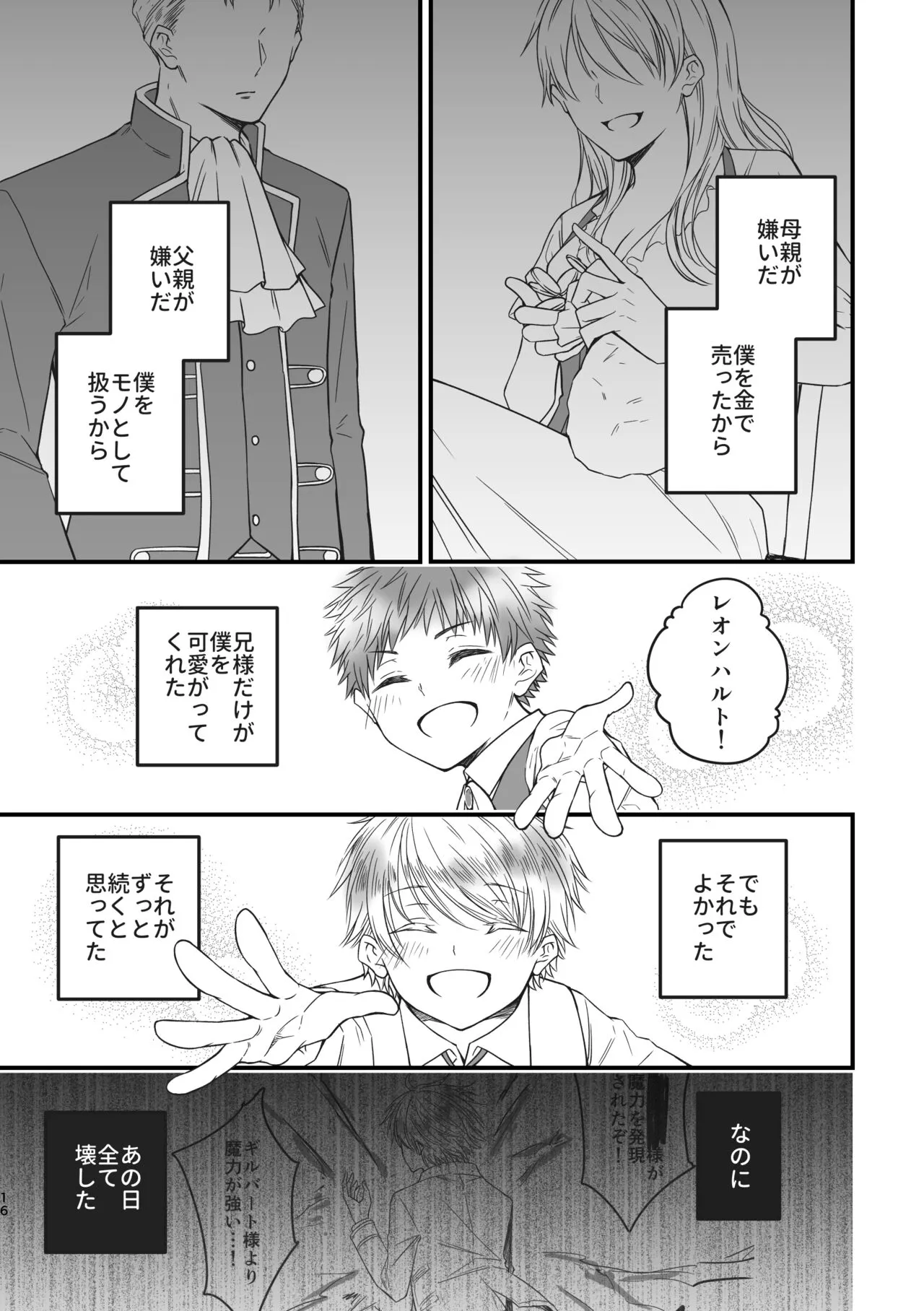 魔術の素養が高い弟と落ちこぼれの兄 | Page 16