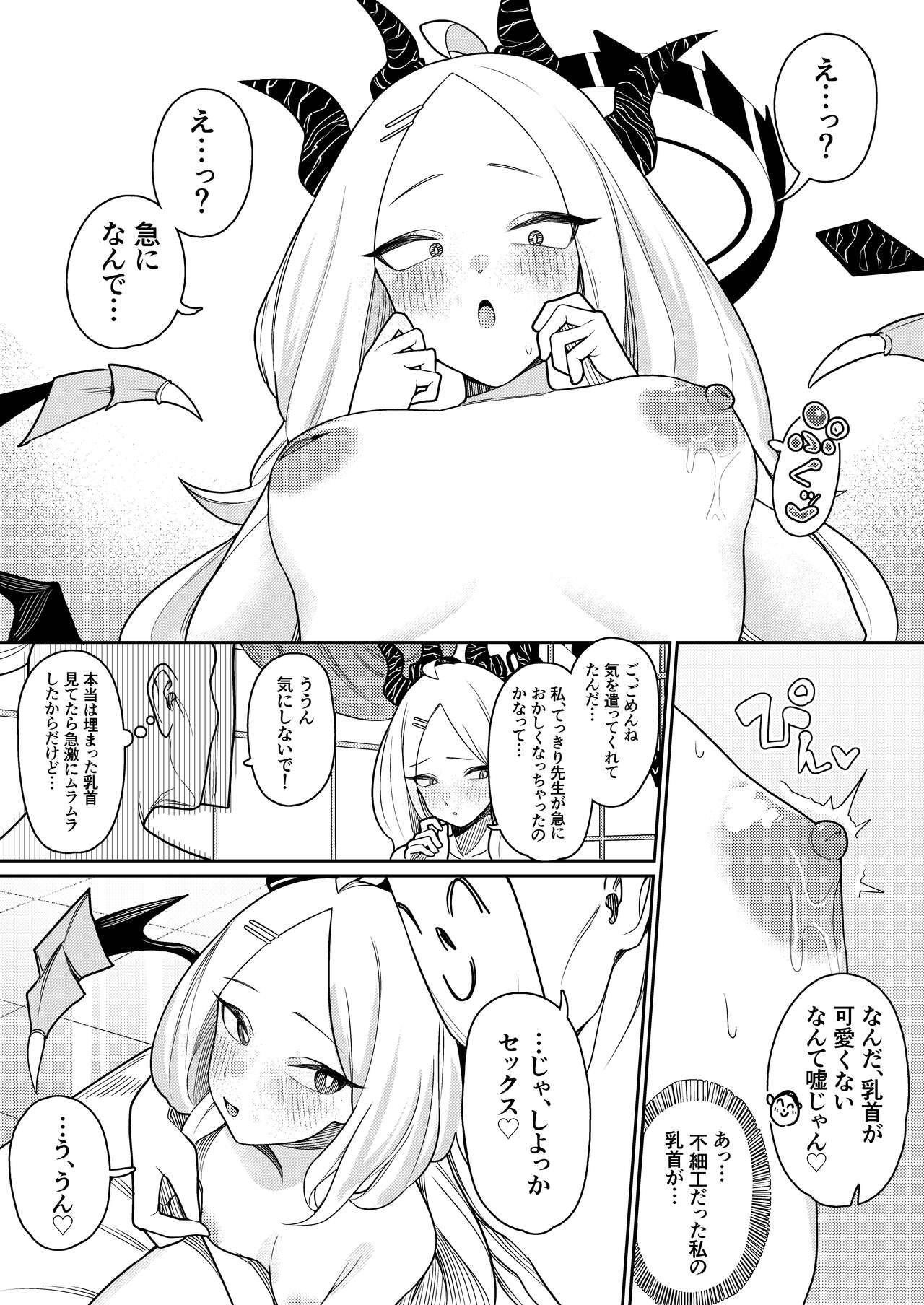 Byuru Archive Goudou Ban Vol. 2 ~C&C Fuuki Iinkai Hen~ | Page 21