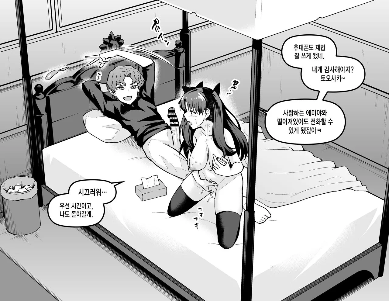 Tohsaka Rin, Shinji to Uwaki Sex Suru | 토오사카 린 신지와 불륜 섹스 | Page 3