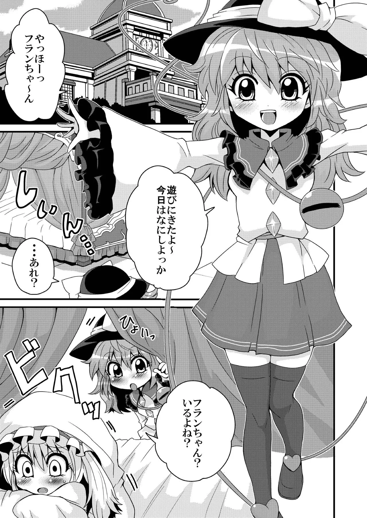 Issho ni  Asonde Koishi-chan | Page 3