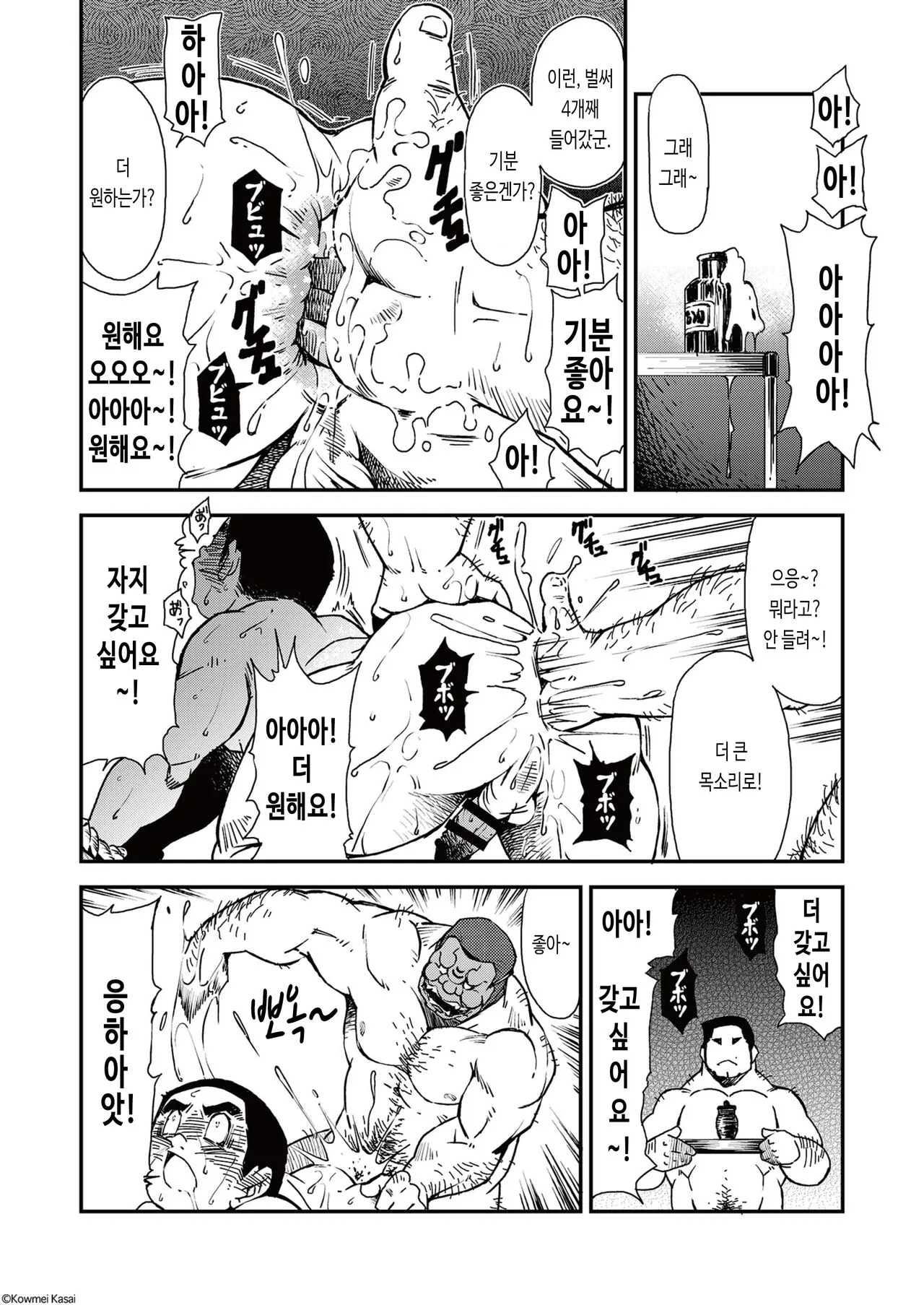 Tadashii Danshi no Kyouren Hou  Deku to Kairai to | 올바른 남자의 교육법 4 나무 인형과 꼭두각시와 | Page 27