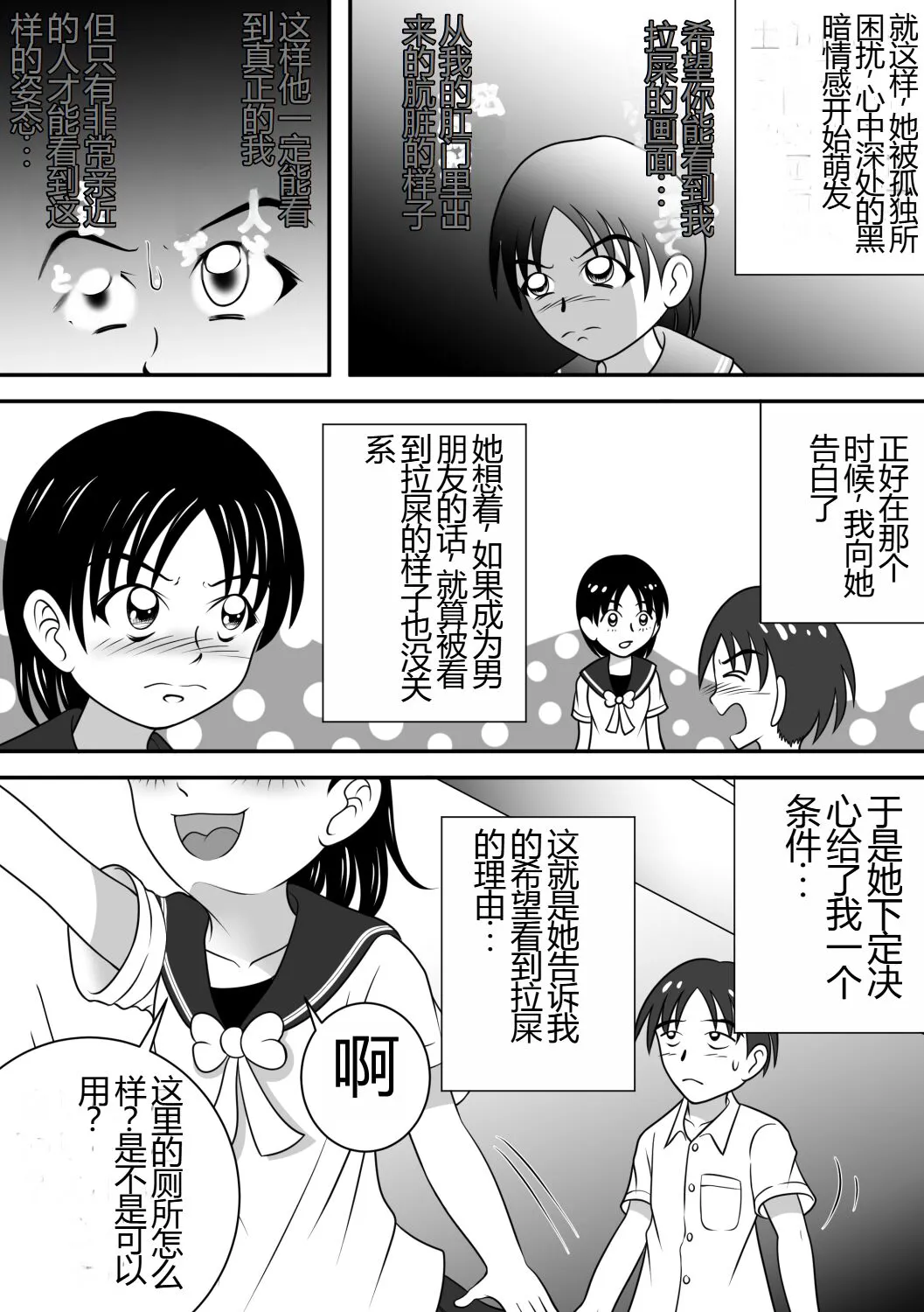 Sarakedasu Kanojo | 毫无保留的女孩 | Page 5