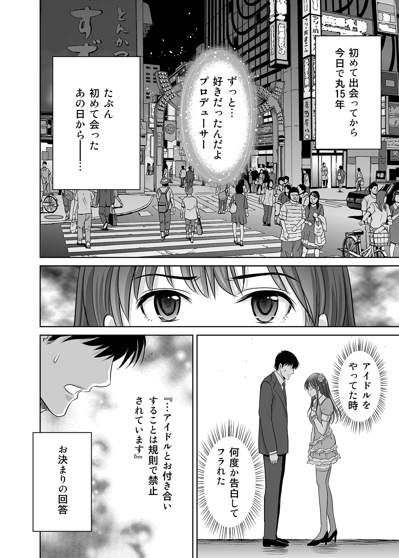 shibuya rin 30 sai takeuchi P wo NEtori masu!! | Page 2