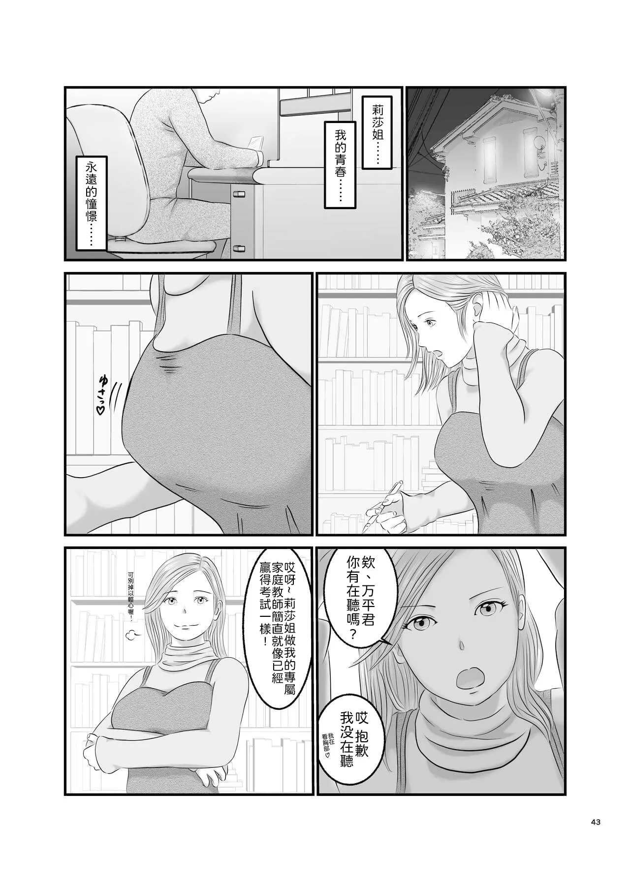 Akogare no Hito wa Mou Owari! | 憧憬的對象已經結束了! | Page 43