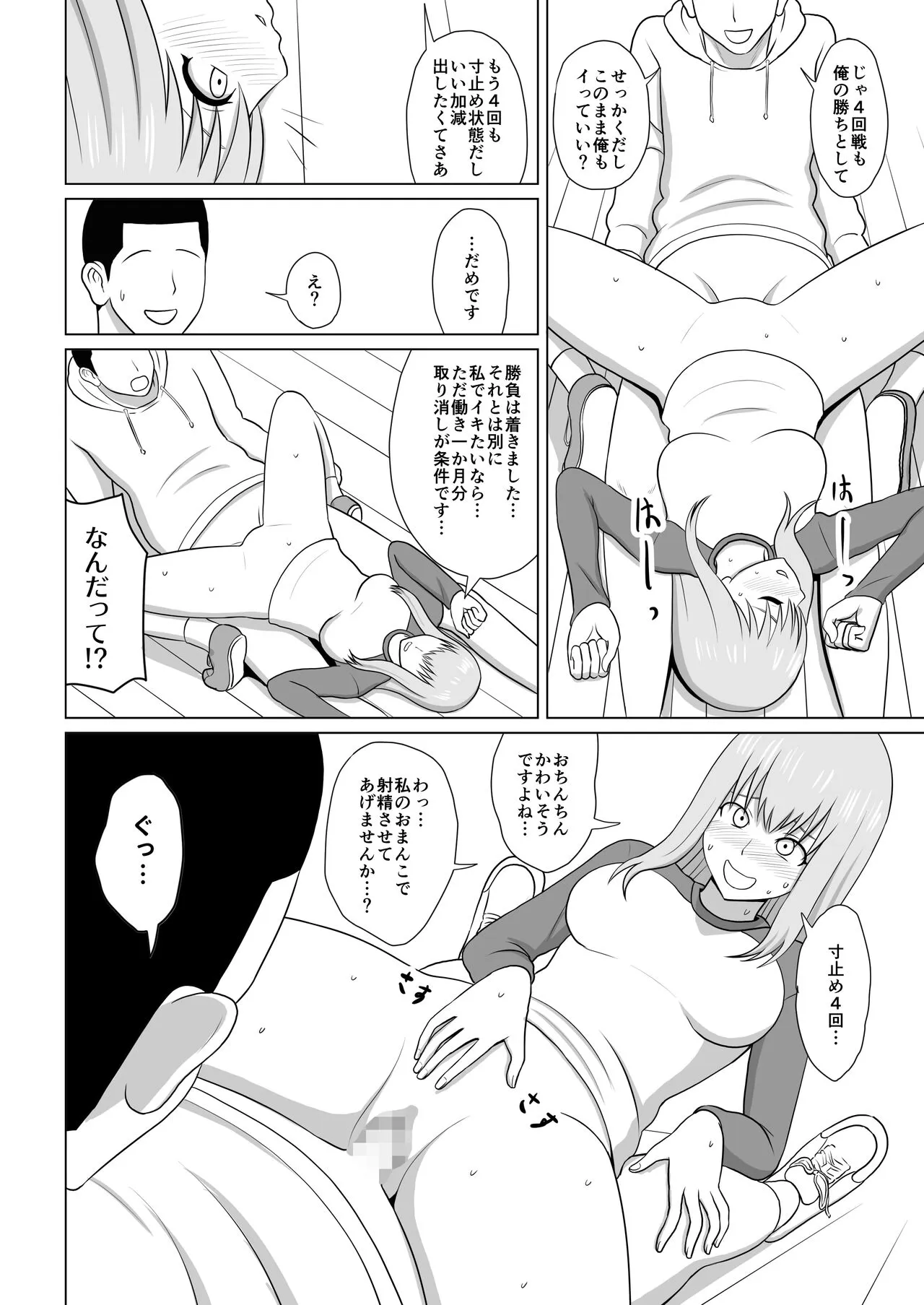 ガールズバンドとイかせっこ勝負 | Page 23