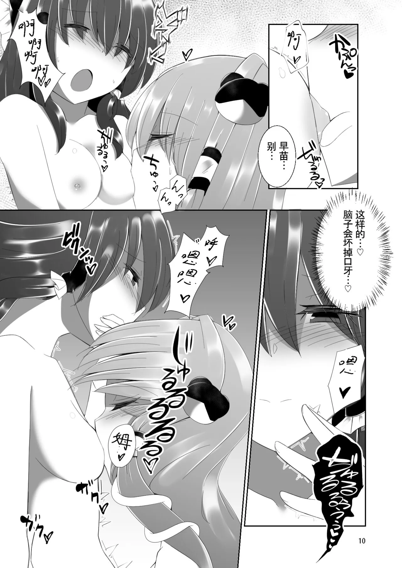 Reimu-san ga Sanae-san ni Ippai Ecchi na Koto o Sareru Hon | 灵梦被早苗做H事情的本 | Page 10