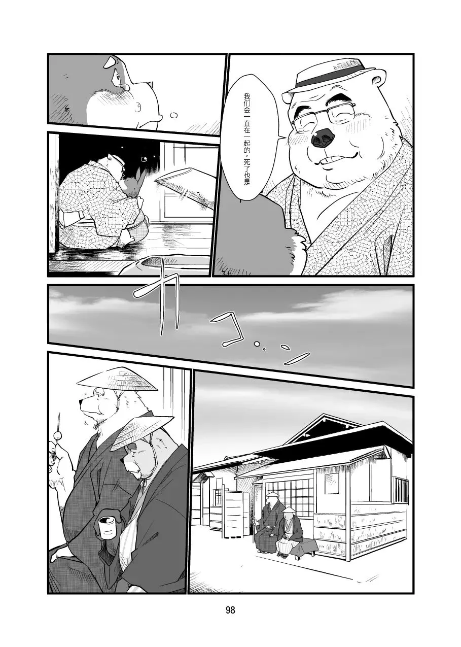 Kemono no Roukaku Matsuri | Page 90