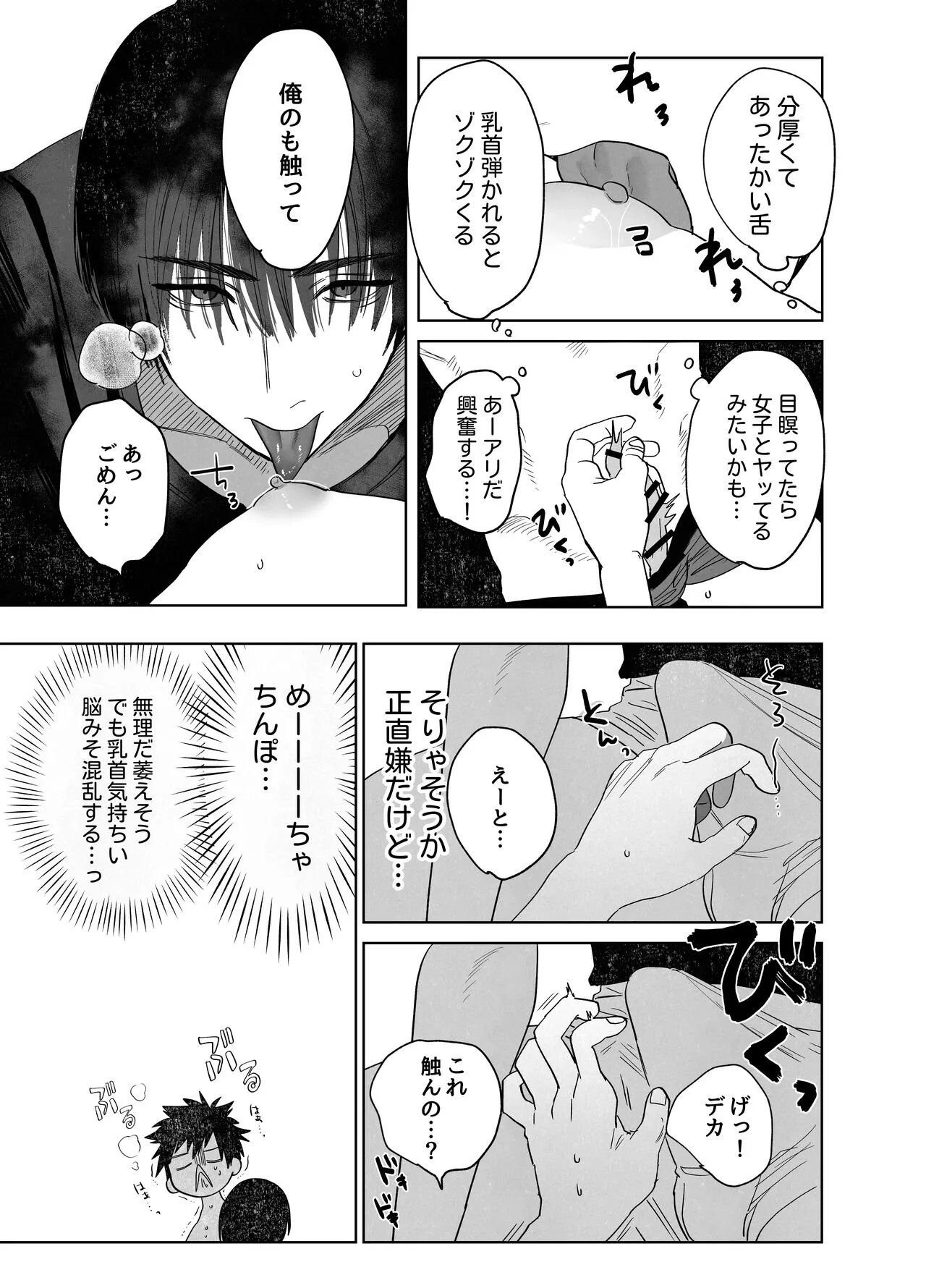 Fujun Osu Ana Kouyuu | Page 12