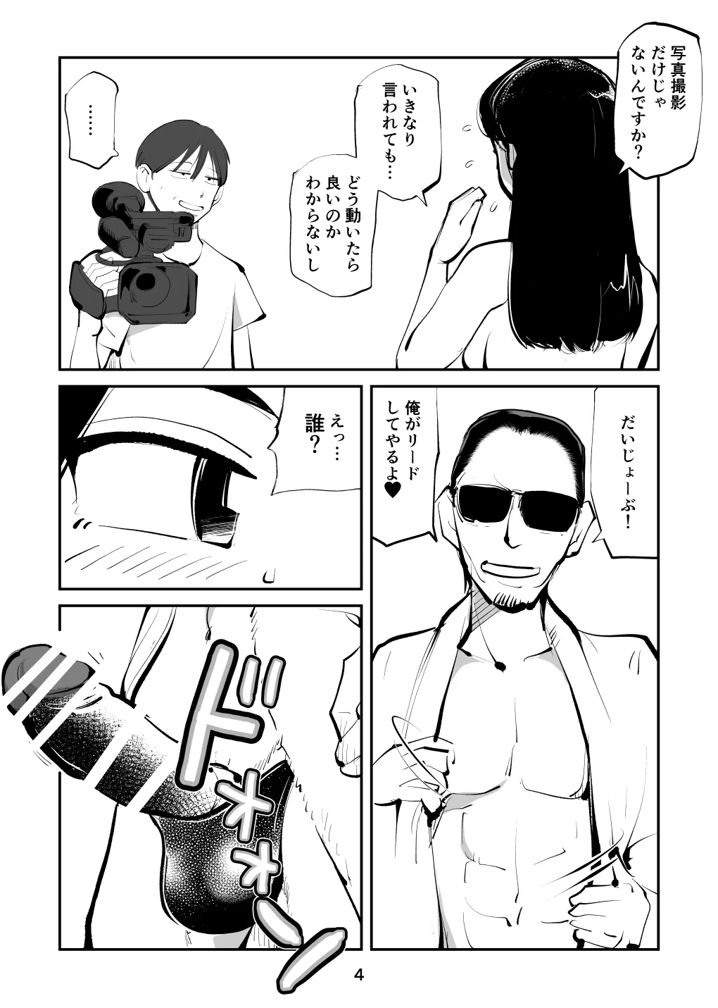 Oshioki Ladies Cop 4 | Page 4