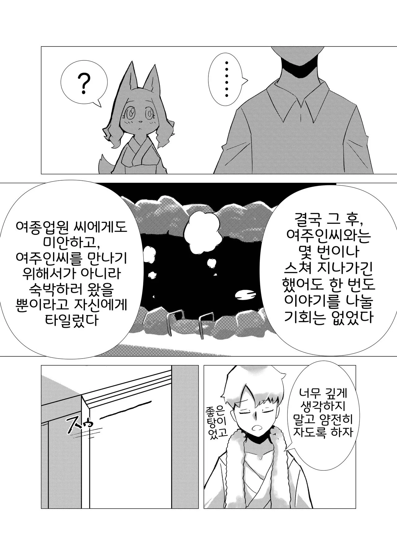 Hana Kagerou | 꽃의 아지랑이 | Page 11