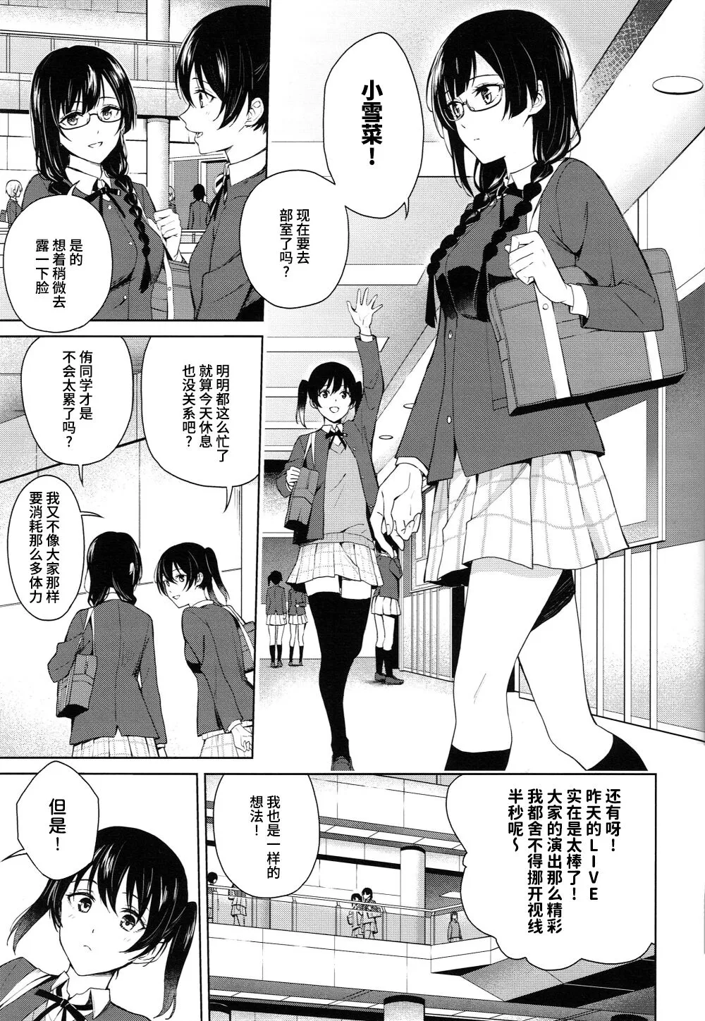 ShioSetsu ga Seitokaishitsu de Ecchi na Koto Suru Hon | 栞雪在学生会室涩涩的本子 | Page 2