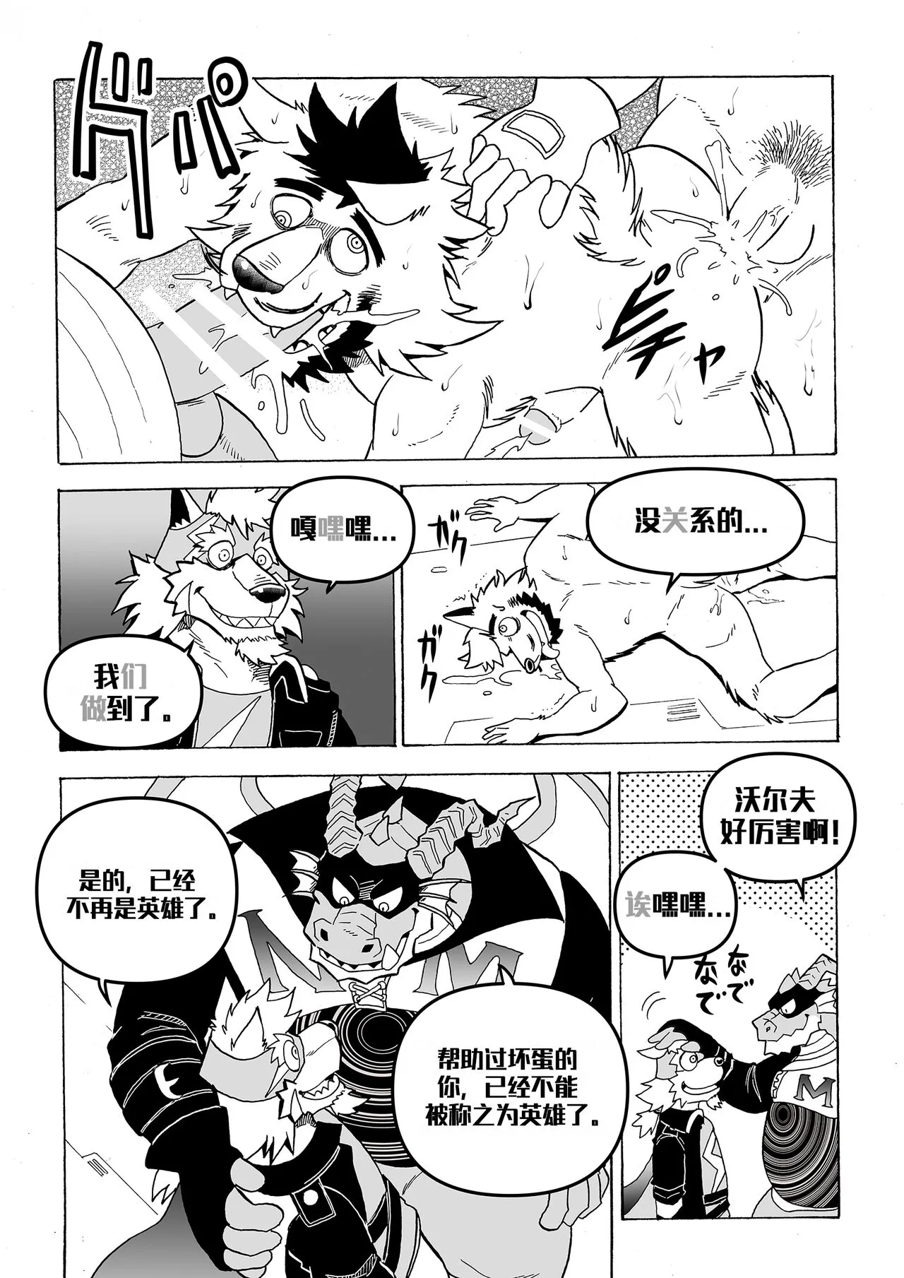 直至读心英雄恶堕为止『簡中翻訳』 | Page 60