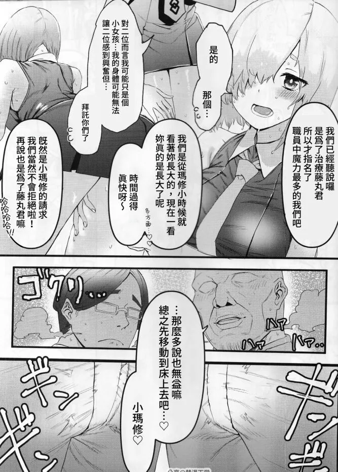 Senpai no Tame ni NTR Mash! | Page 8