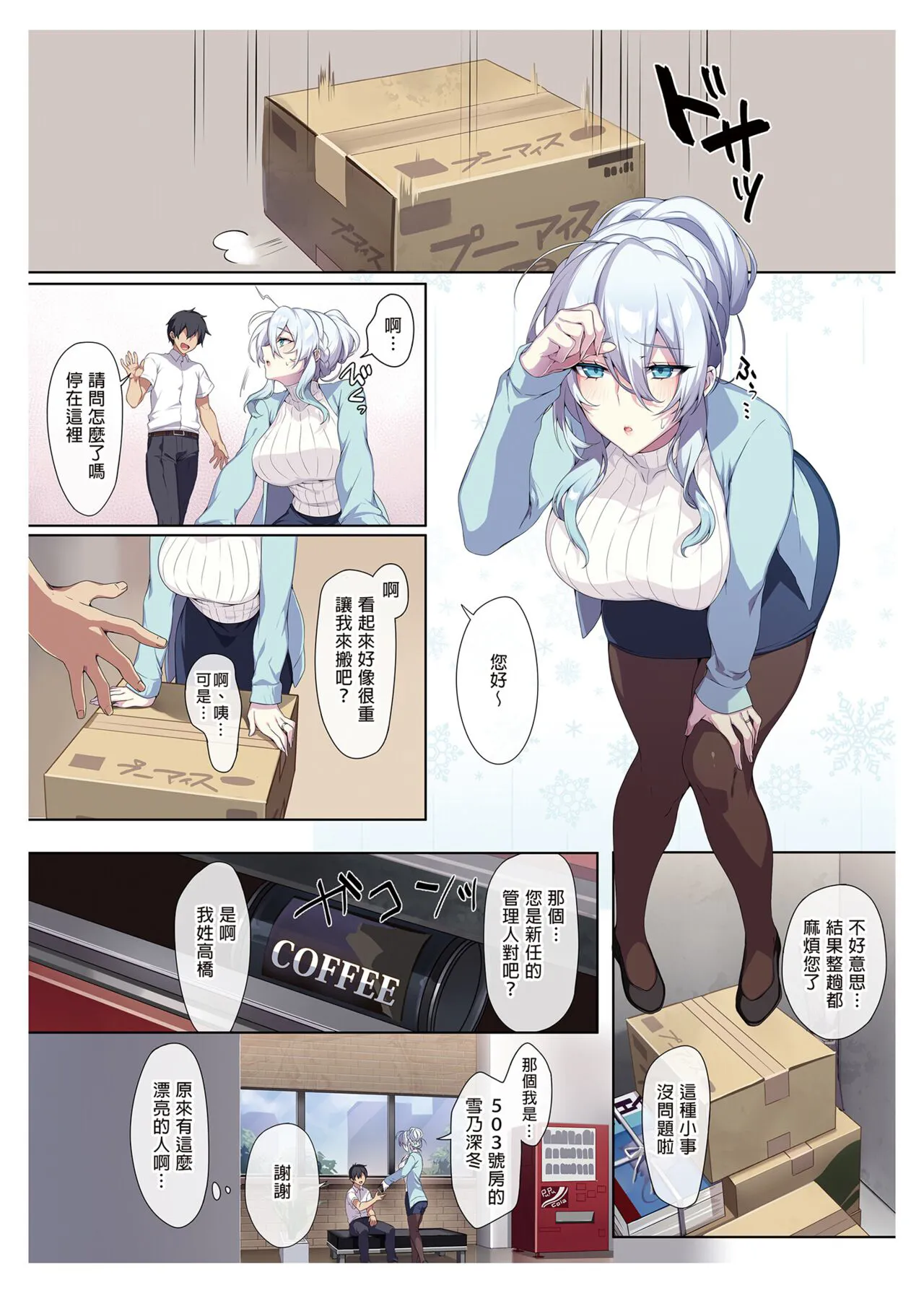 辣妹+未亡人雪女 | Page 53