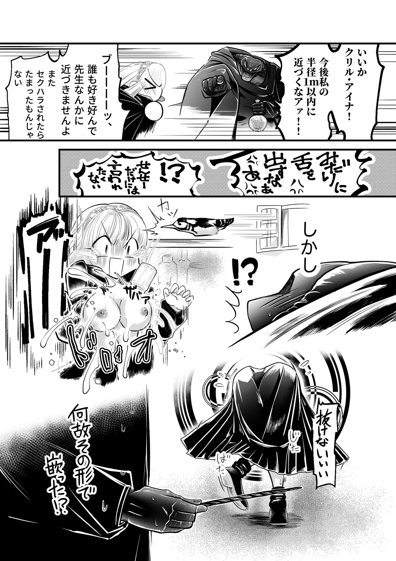 Dakatsu no Gotoku Osoreteita Sensei to Kazukazu no Ero Happening ni Mimawarete Kindan no Kankaku Shadan Otoshiana Kouishou Chiryou | Page 9