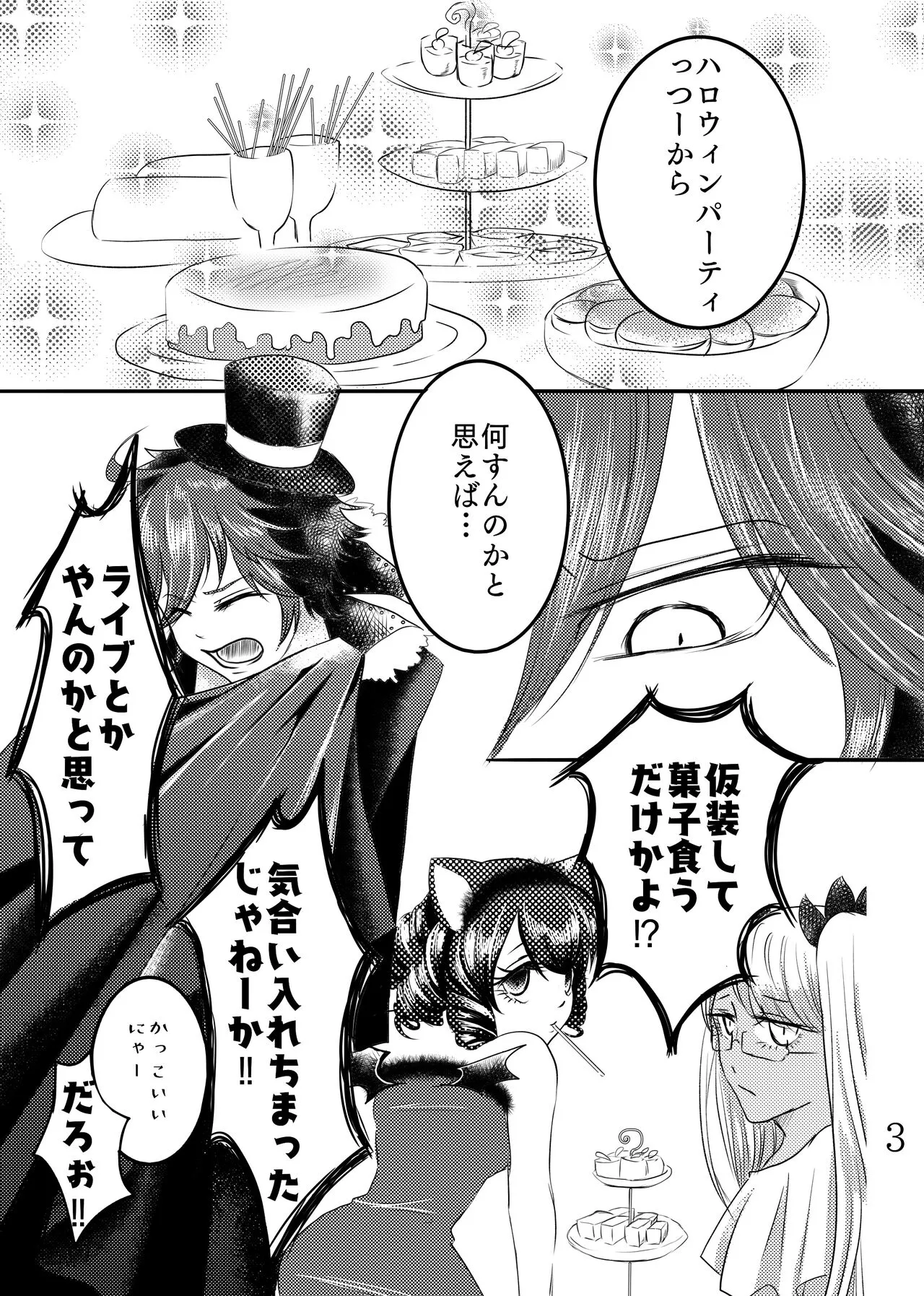 ● 9/ 10 Shinkan ● sweets×sweets Sanpuru | Page 2