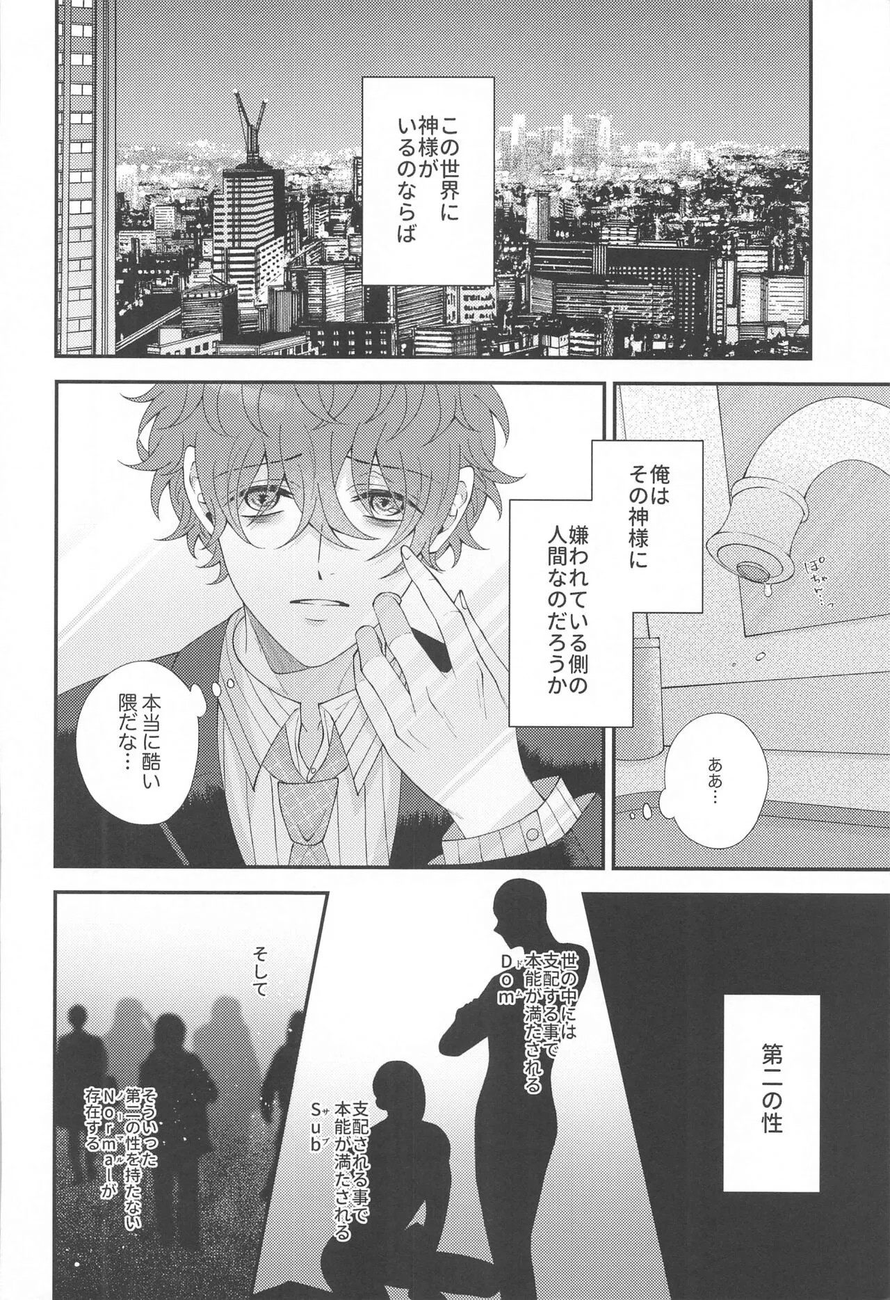 Koyoi wa  Hizamazuki  Ai ni  Oborete - Kneel Down Tonight and Drown in Love. | Page 4