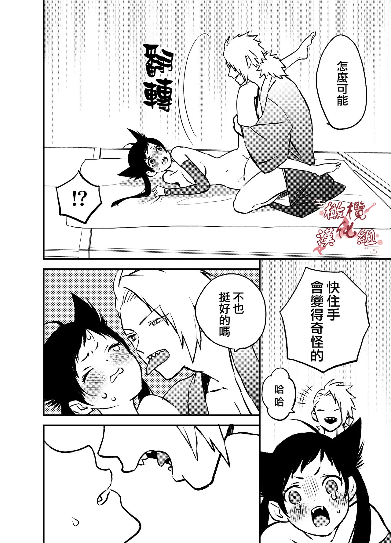 Ninja Tsurugi | 忍者鹤城 | Page 19