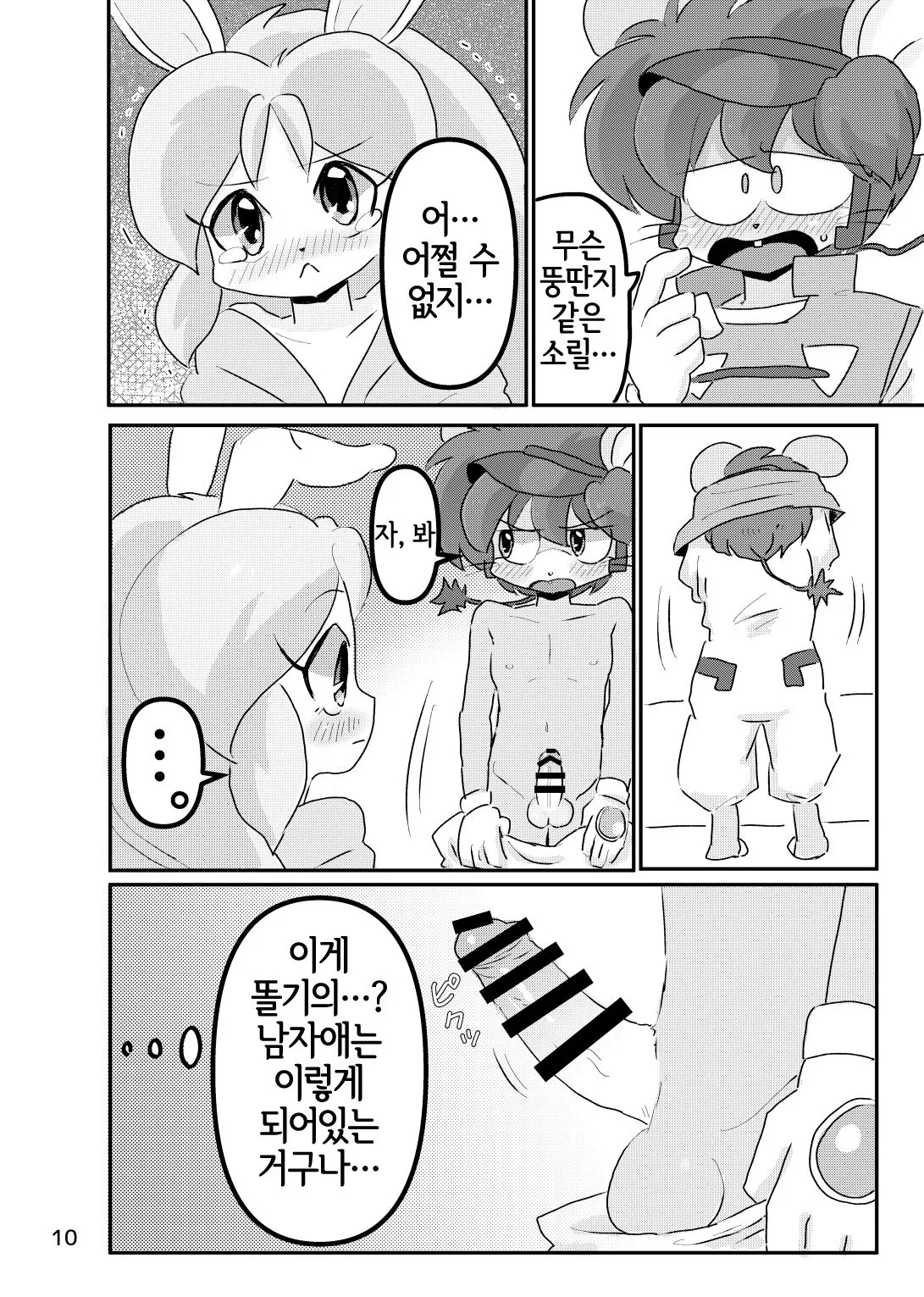 Juunishi Lovers | Page 9