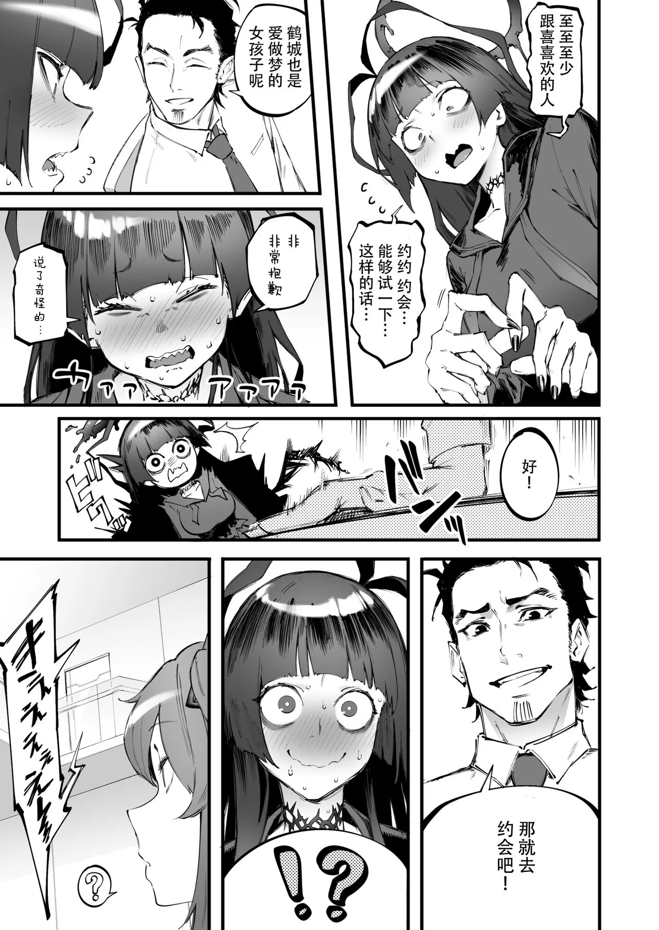 Tsurugi datte Seishun shitai | 鹤城也想要品尝青春的味道 | Page 8