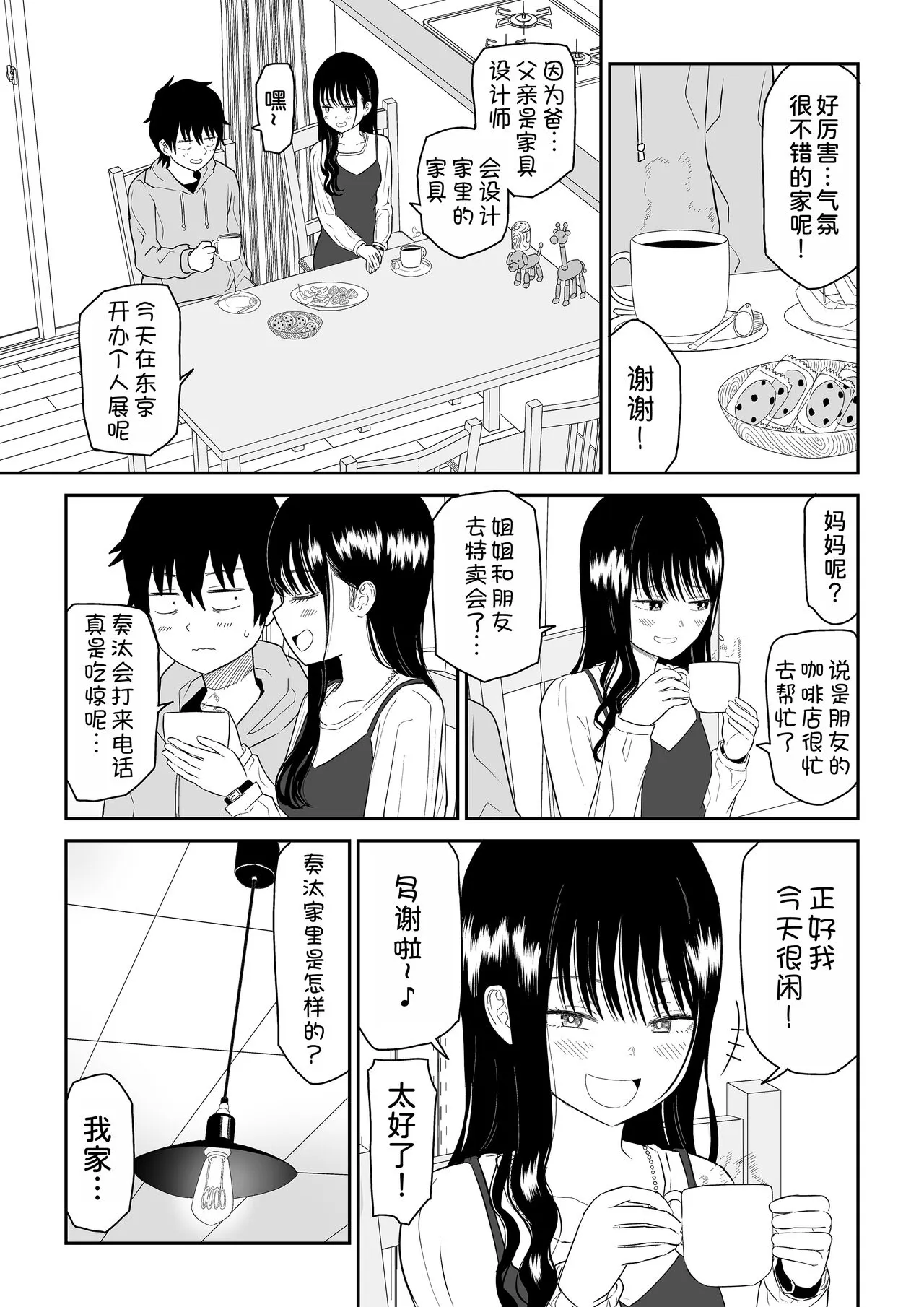 Cool-Dere JK 2 Rakuen Hen | Page 13