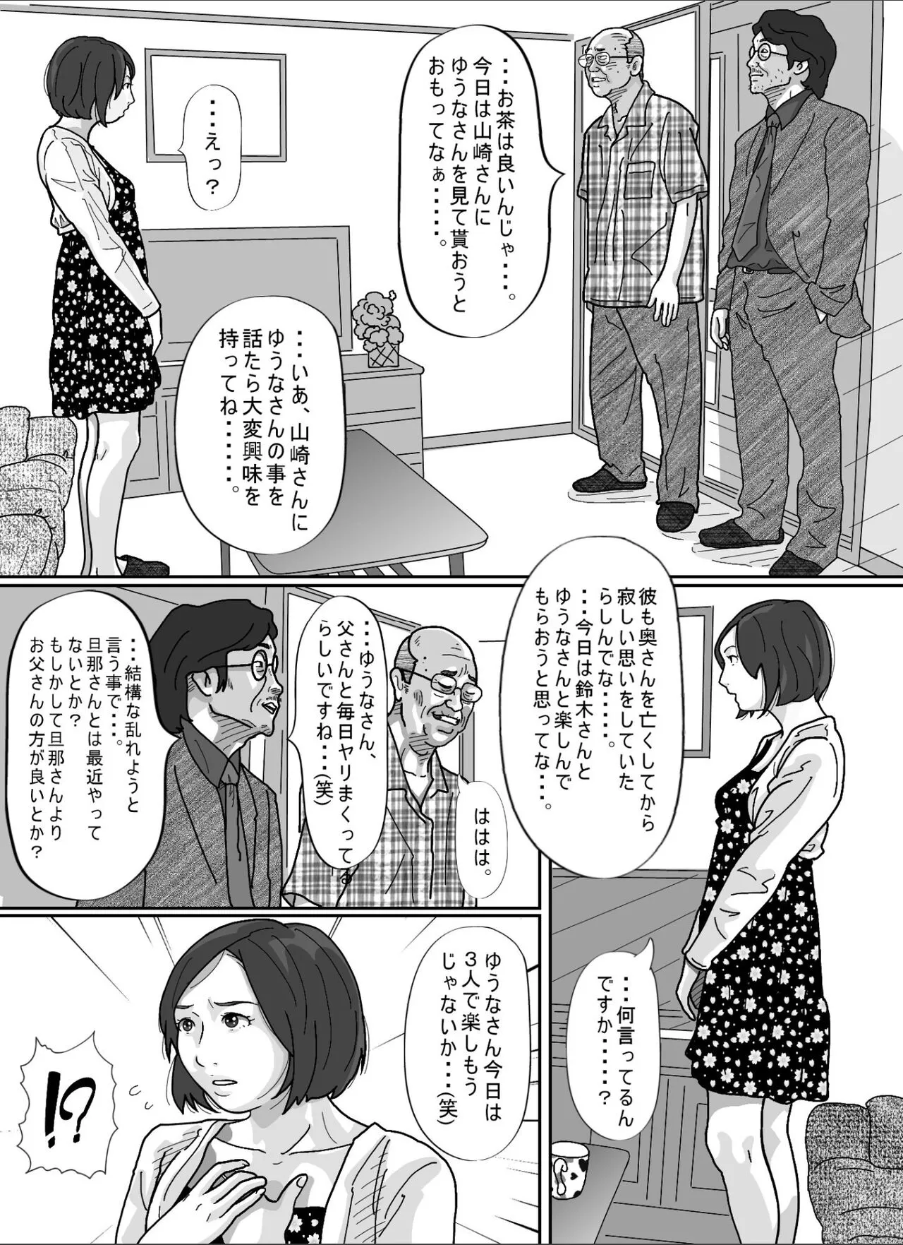 Tsuma ni  Sakidatareta Gifu ni Okasareta  Wakazuma. | Page 53