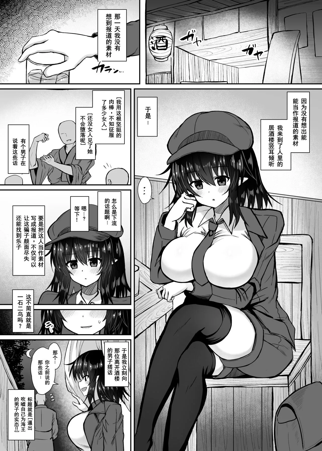 Tengu Kisha no Yudan Shameimaru Aya Choukyou Roku | Page 3