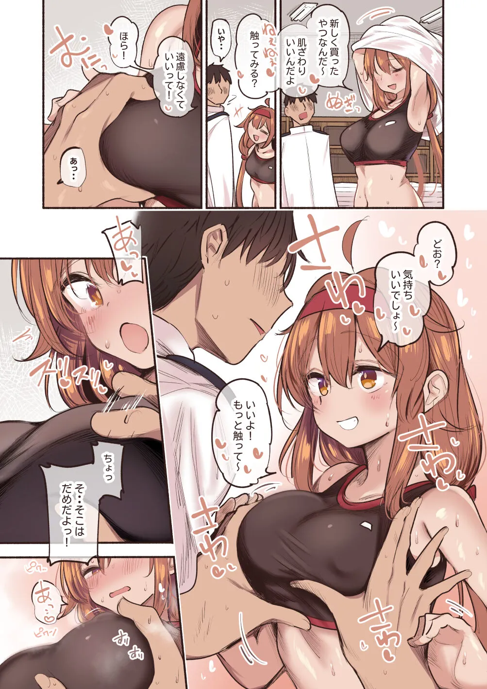 Shiratsuyu to Taiiku Souko de... | Page 5