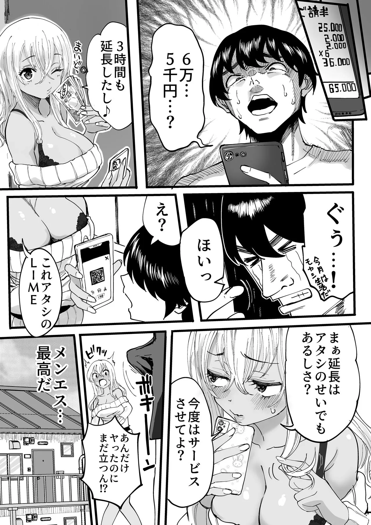 黒ギャルメンエス嬢がヤらせてくれる話 | Page 41