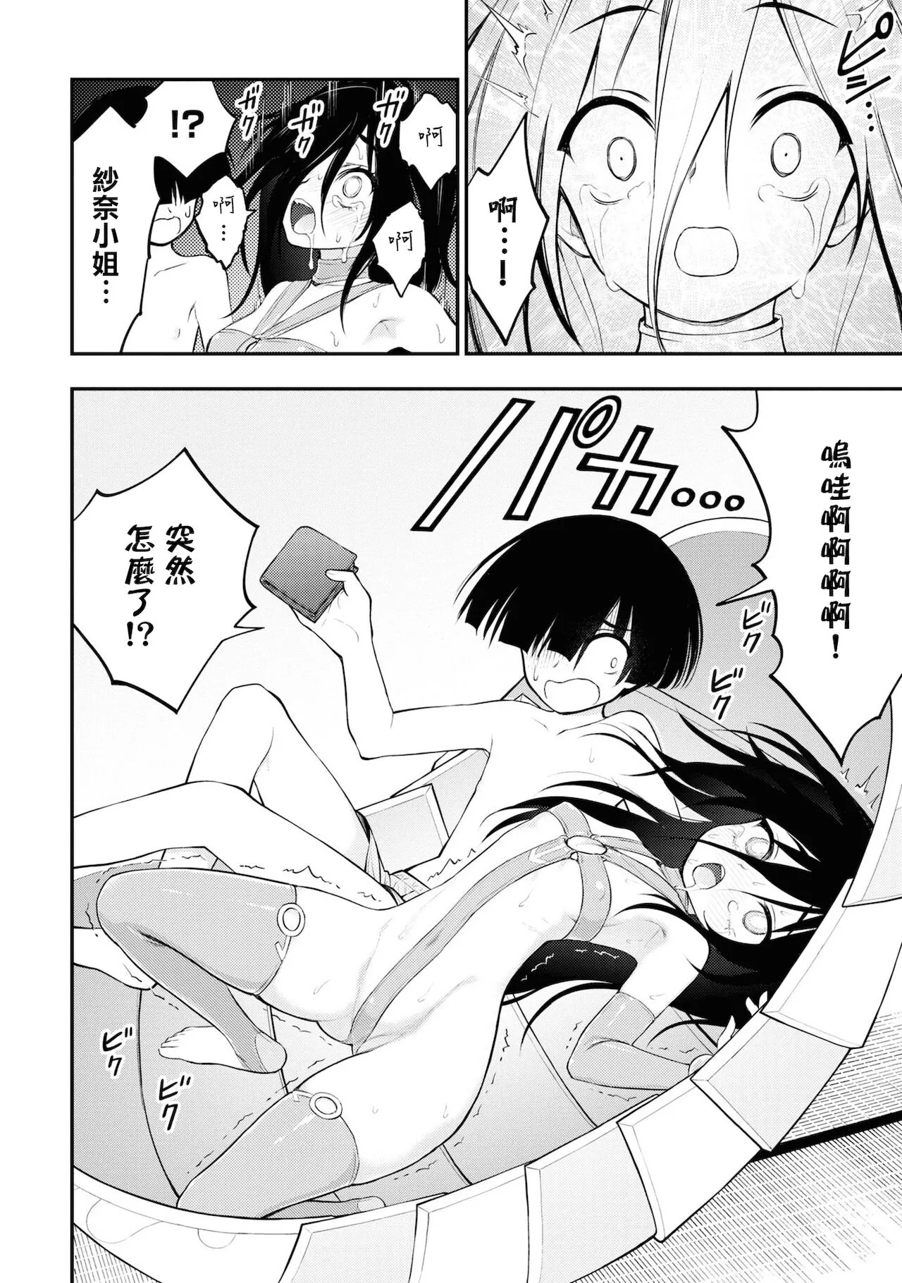 愛情社區 | Page 159