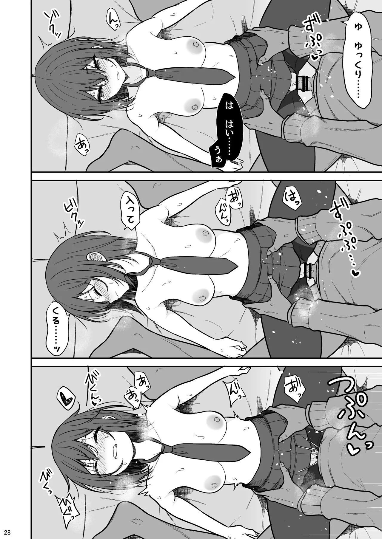 Tsumetai Senpai ga Mukyoka Nakadashi Sareru made | Page 27