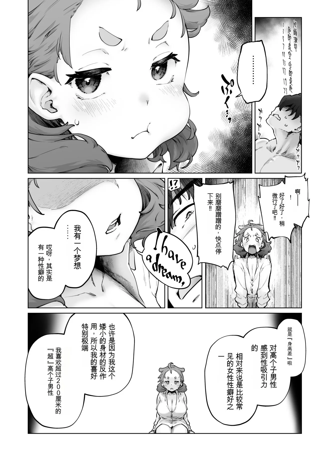 Chimikko Bakunyuu Hakase no Seiheki | Page 10