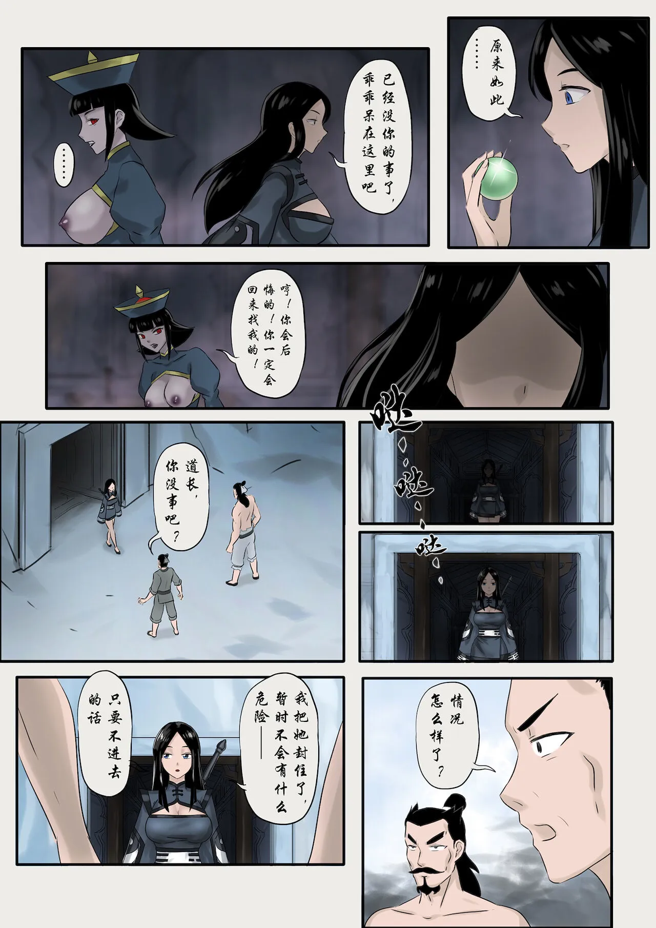 Jiangshi Musume Chapter 1-10 + Side Story（Chinese） | Page 120