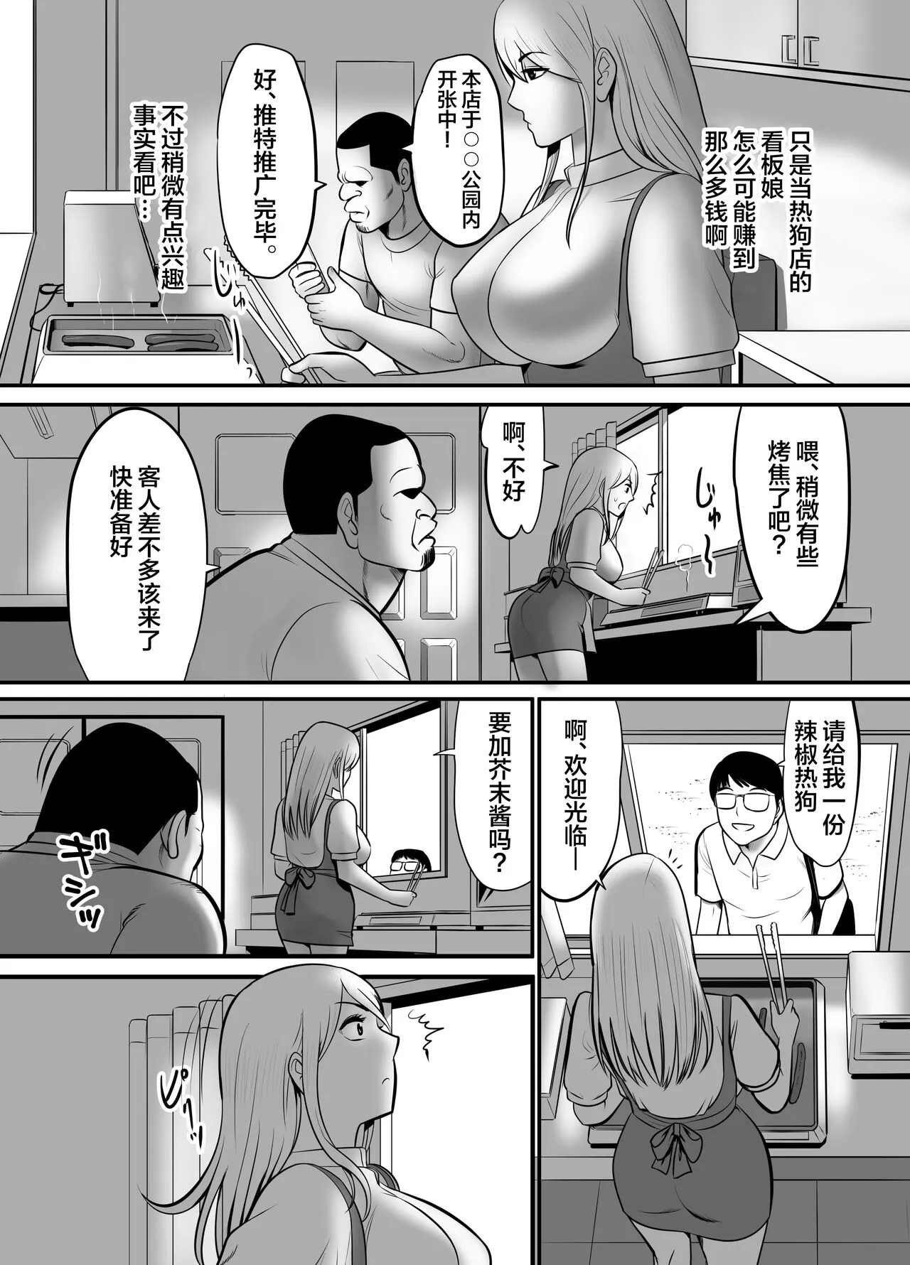 Enkou Gal Bitch ga Hentai Oji-san ni Hamacchatta Hanashi | Page 8