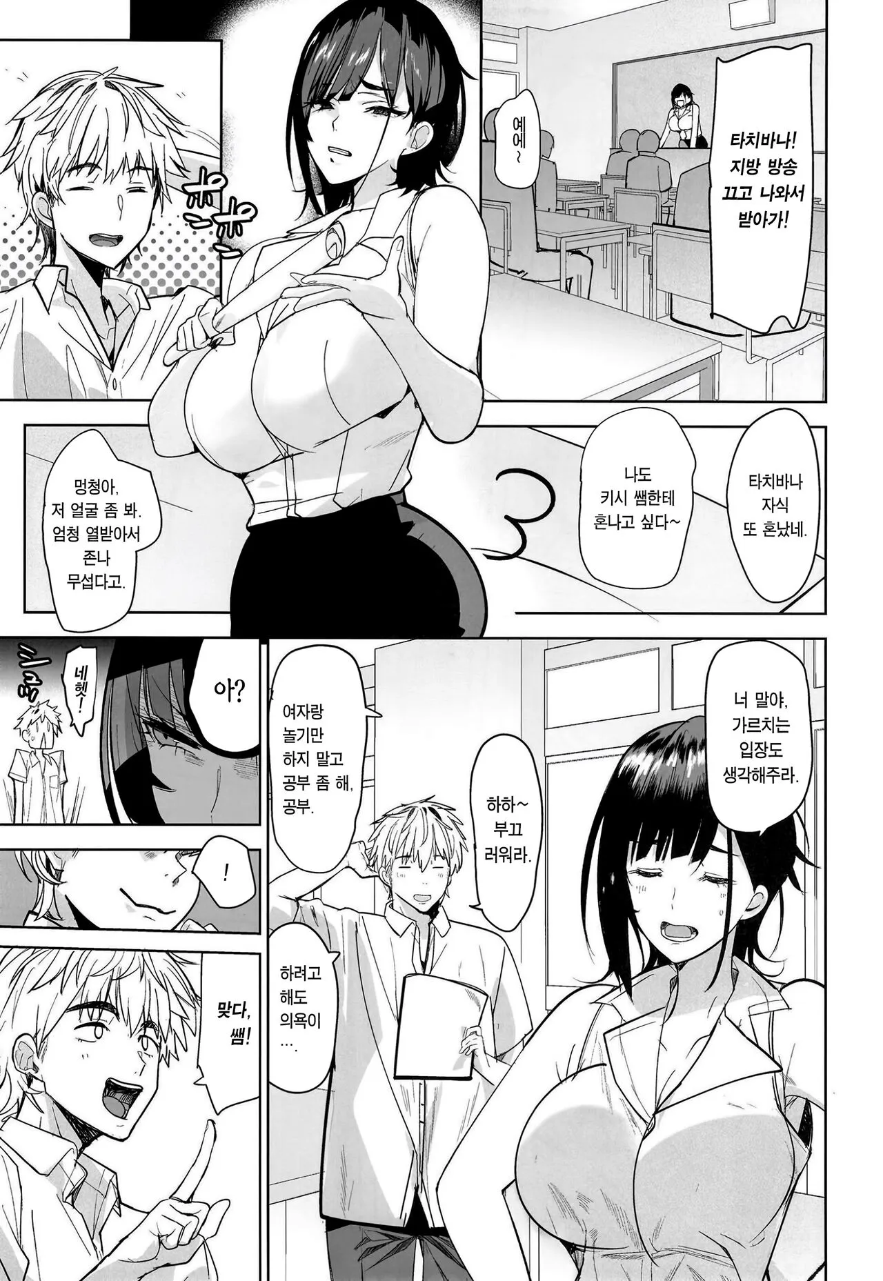 Tsuyoki na Tannin Kyoushi Otoshite Mita | 기 센 담임교사를 따먹어 봤다 | Page 4