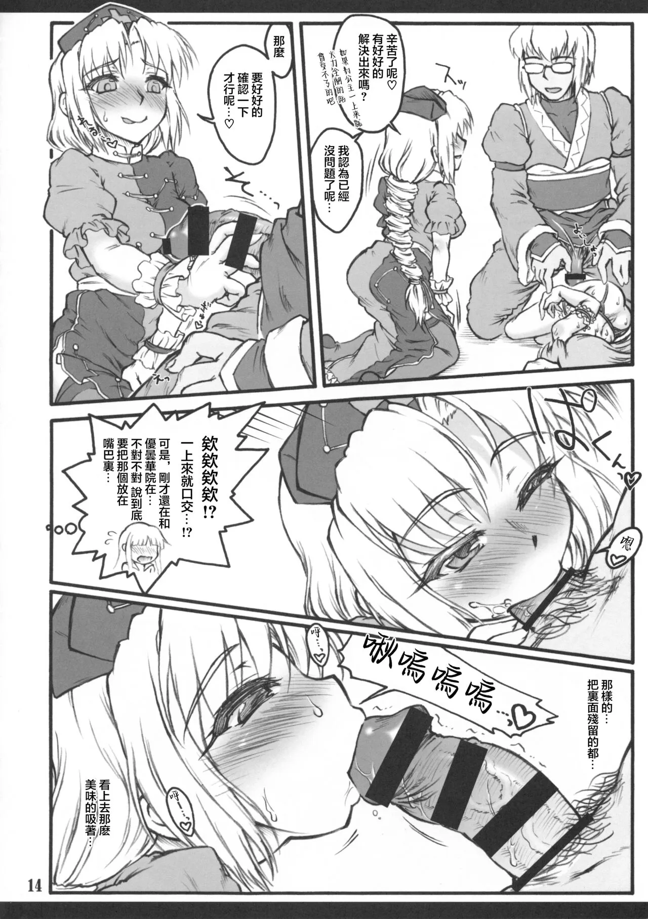 Kaguya ~Touhou Shoujo Saiin~ | Page 12