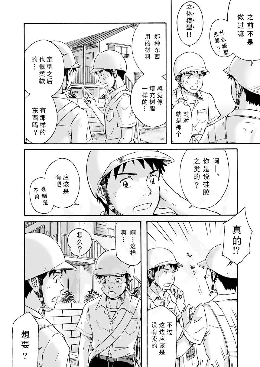 Susume! Zenryoku Mousou Shounen <Zenpen> | 前进！全力妄想少年【前篇】 | Page 17