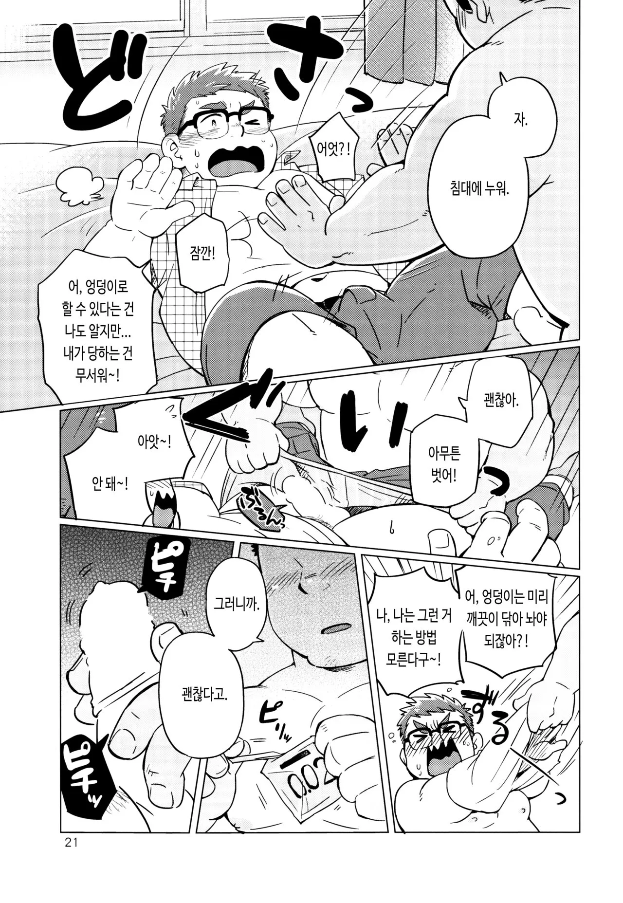 Joukentsuki de. | 조건부로. | Page 23