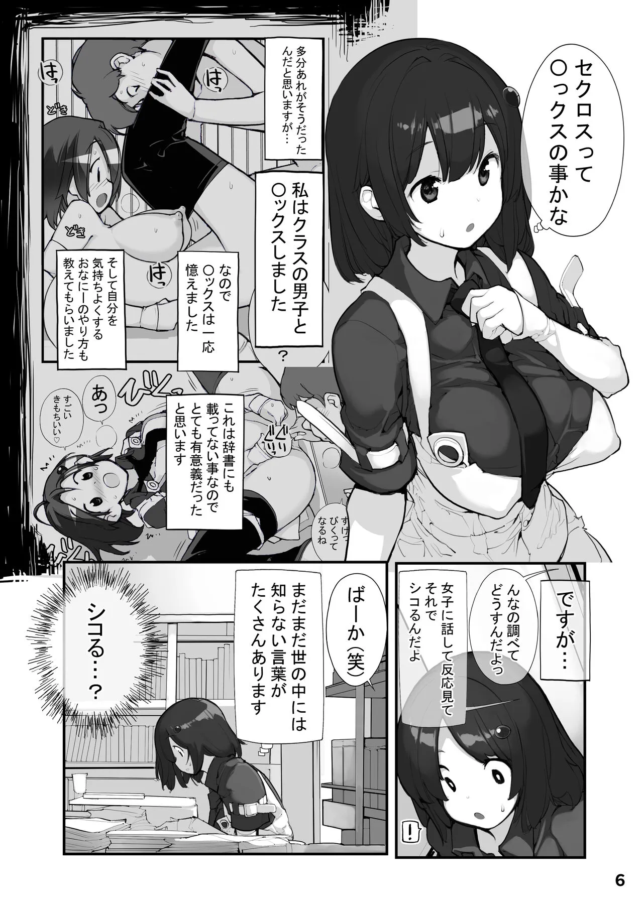 Sei ni Utokatta Watashi wa Class no Danshi to ￮￮￮ Shite Shimaimashita. 2 | Page 6